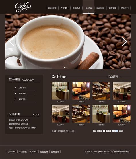 咖啡厅网页制作素材