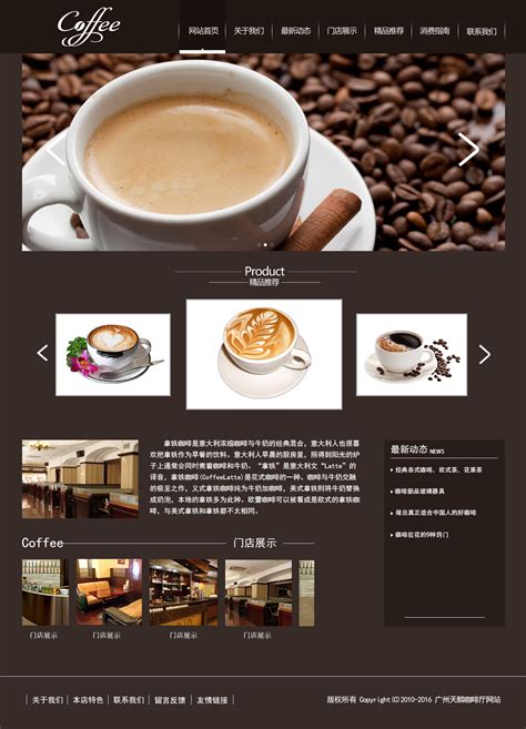 咖啡网站网络推广运营方案
