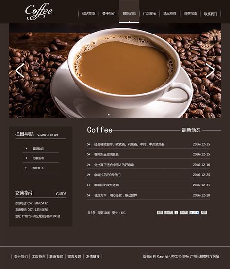 咖啡网站设计代码