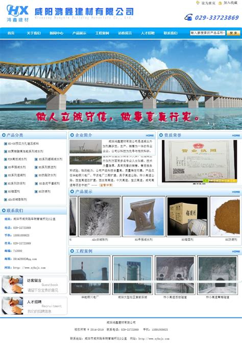 咸阳建设网站公司