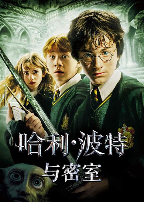 哈利波特电影免费观看中文版