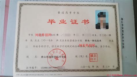 唐山国外文凭毕业证价格
