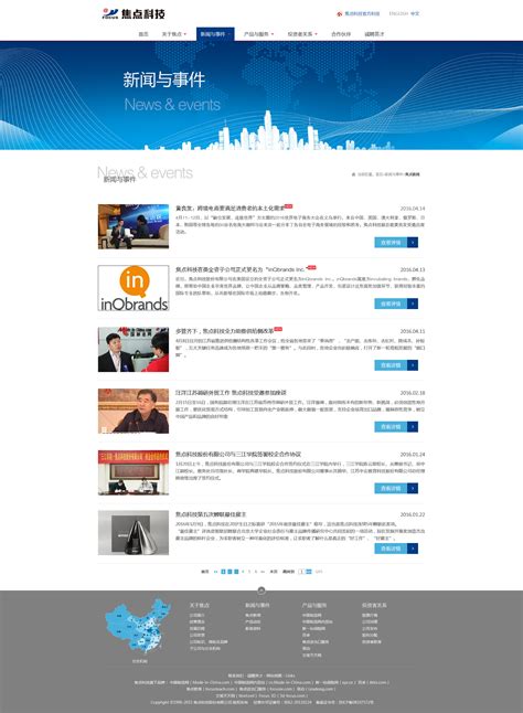 唐山市企业网站改版