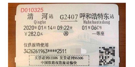 商丘到北京的车票