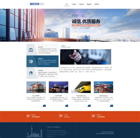 商贸公司网站设计
