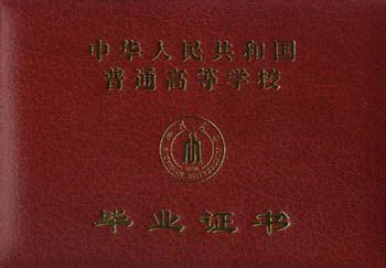四川大学毕业证封面照片