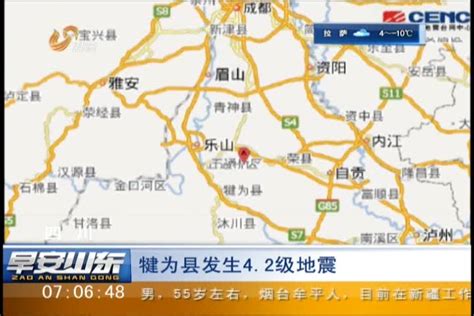 四川犍为县发生地震