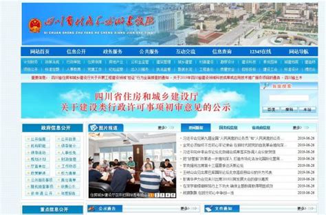 四川省建设厅网站