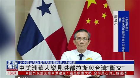 国台办回应洪都拉斯与台湾“断交”