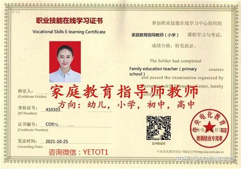 国外家庭教育认证证书