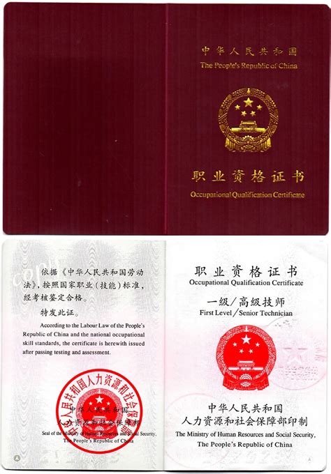 国外认可资格证书