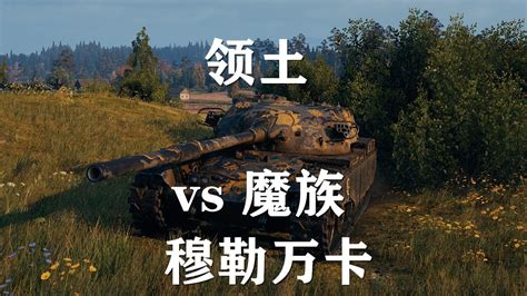 坦克世界领土战