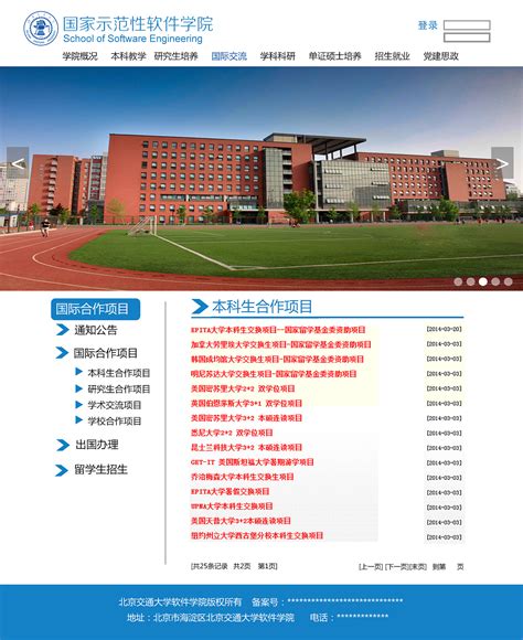 大学推广网站