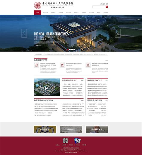 大学网站设计