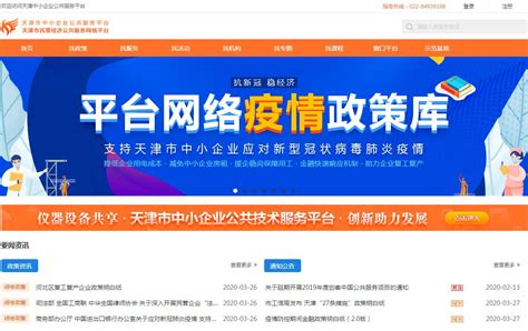 天津中小企业建设网站