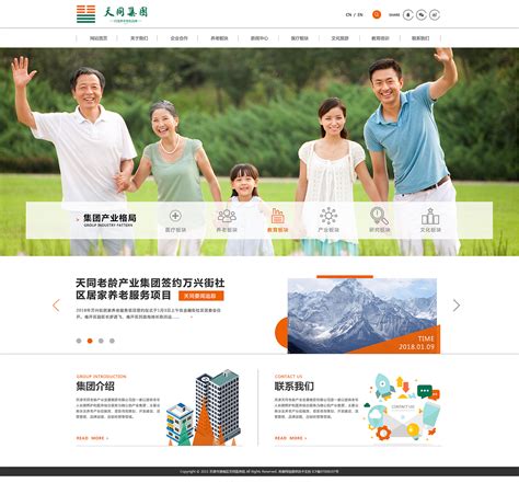 天津企业网站建设