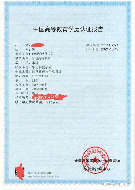 天津国外学历认证机构