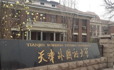 天津外国语大学毕业证发放时间