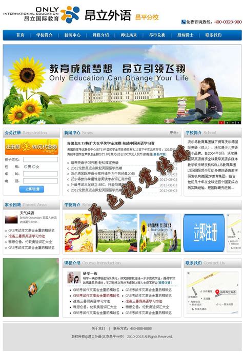 天津学校网站建设
