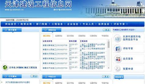 天津市建设工程信息网站