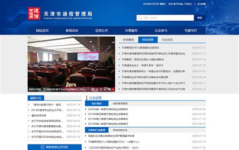天津微信网站建设
