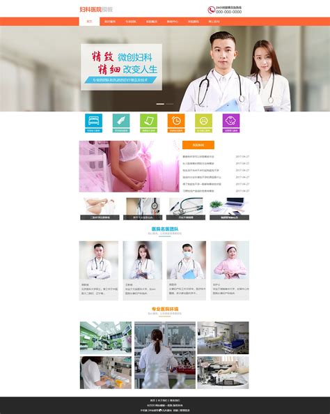 妇科医院网站优化公司