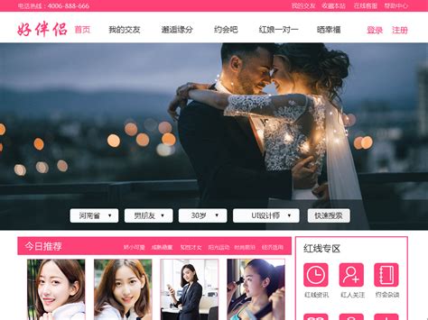 婚恋网站设计