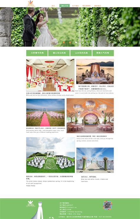 婚礼策划网站设计