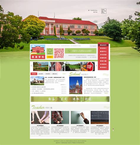 学校官方网站网页设计