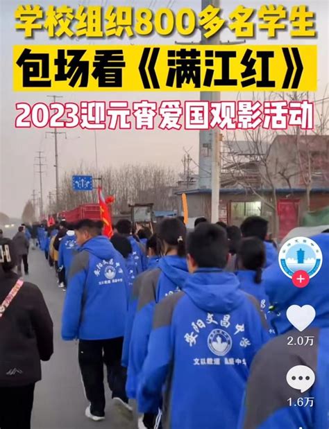 学校组织学生徒步自费看满江红