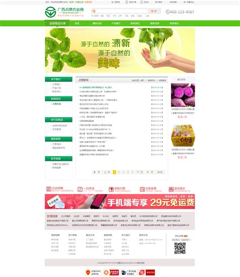 安庆农产品网站推广