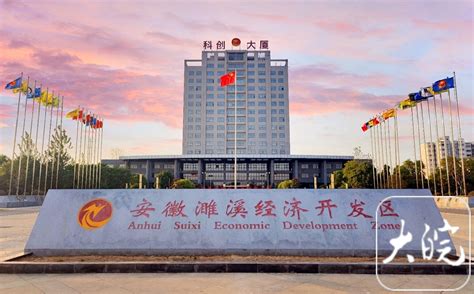 安徽省濉溪经济开发区管理委员会