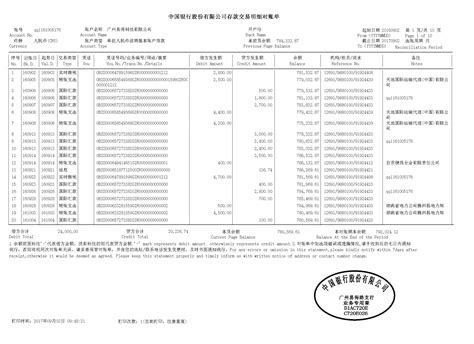 宜昌银行对公流水报价