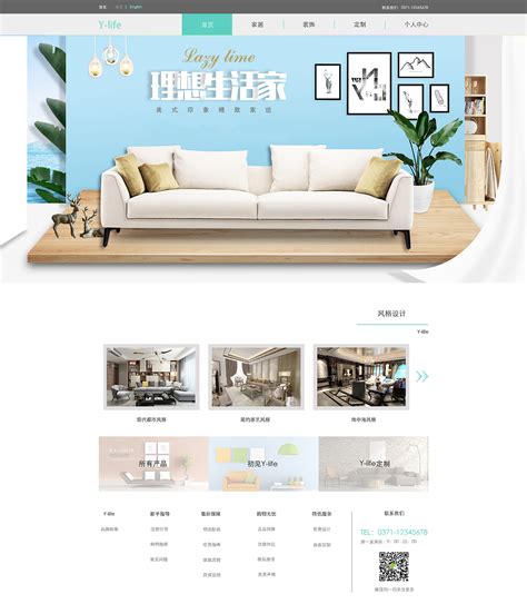 家具网站设计公司