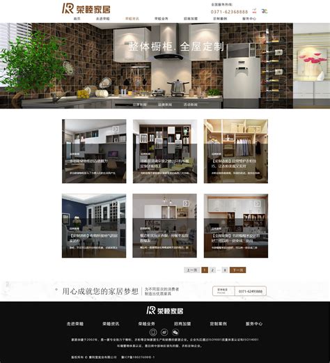 家居行业网站seo策划