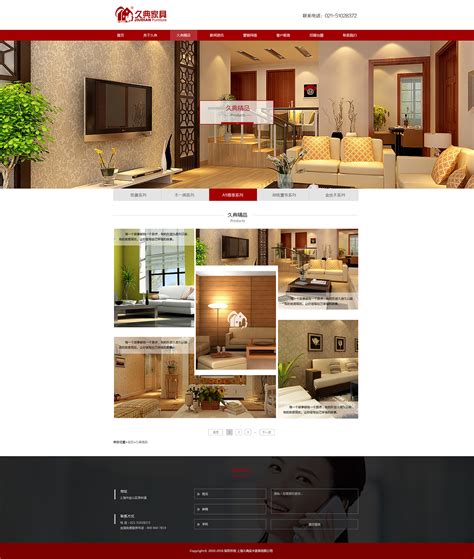 家居设计公司网站模板
