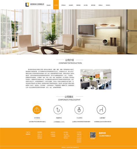 家装公司网站设计