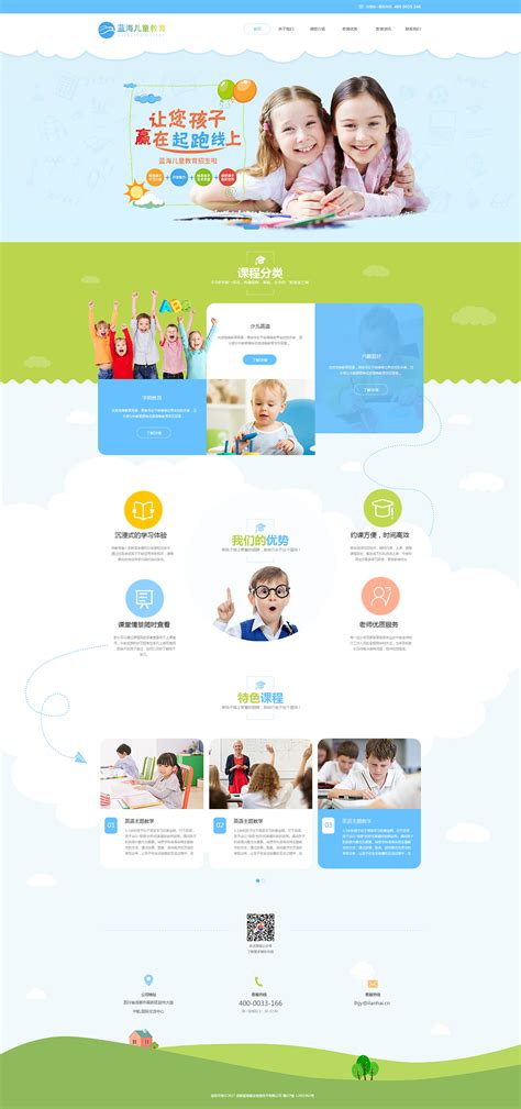 小型教育网站设计