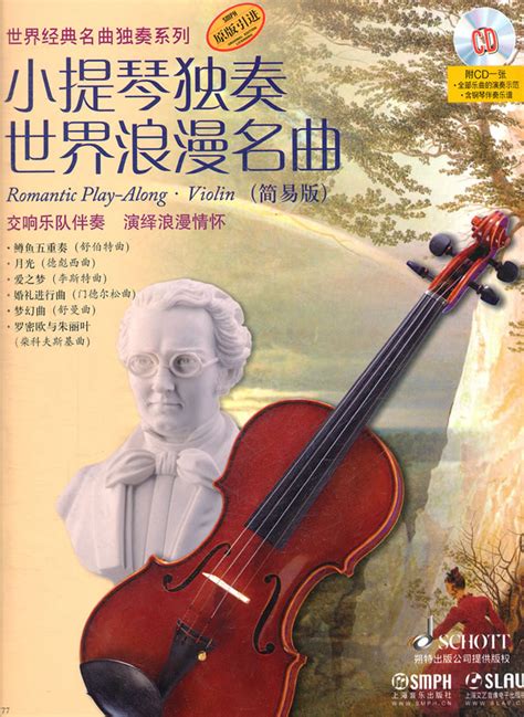 小提琴十大名曲
