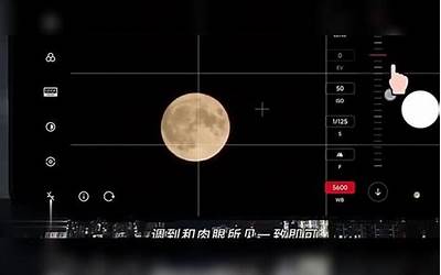 小米10s专业模式拍月亮参数,小米10s月亮拍摄高级技巧，全面升级摄影体验