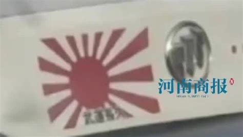 山东一私家车贴日本军旗被举报