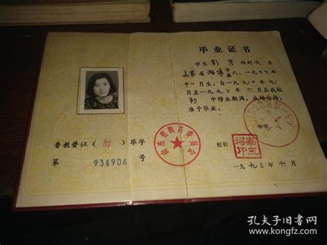 山东临沂99年高中毕业证图片