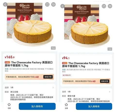 山姆同款蛋糕杭州卖165上海卖95