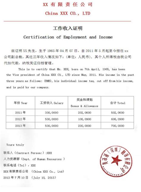 工行上海一年收入证明