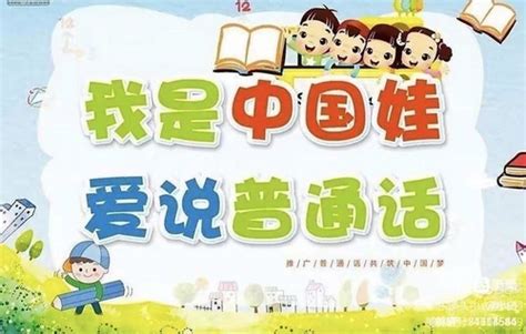 幼儿园推广普通话网站信息