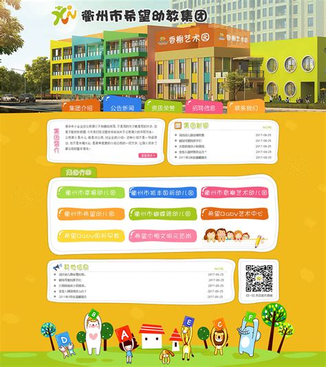 幼儿教育网站设计