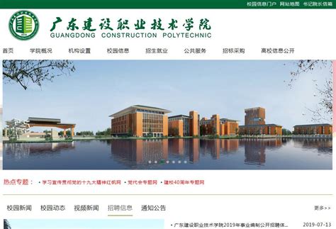 广东建设行业网站