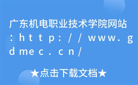 广东机电网站推广托管
