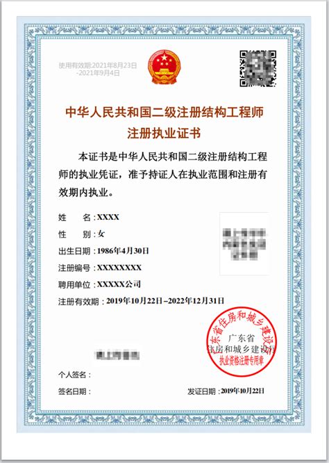 广东省建设执业资格注册中心网站