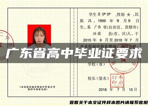 广东省毕业证认证